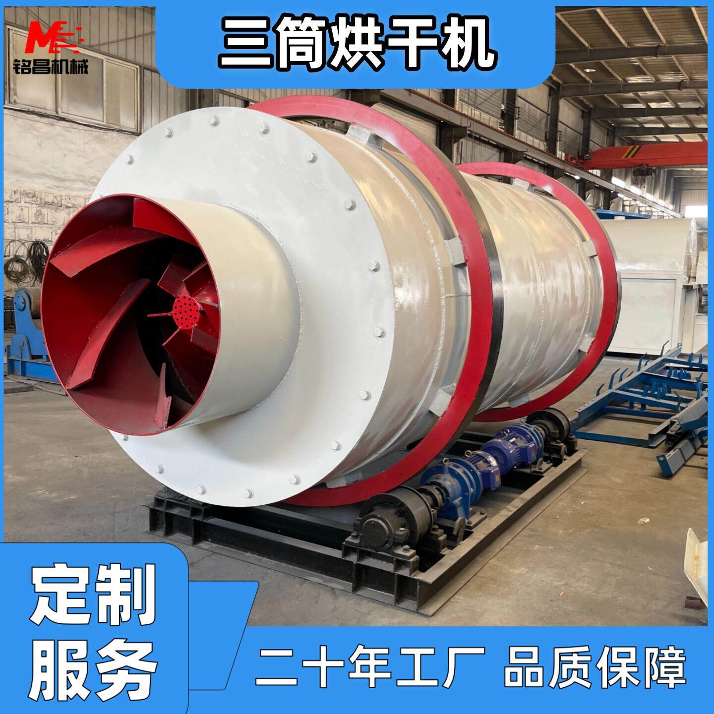 沙子石英砂三筒烘干机硅砂压裂砂铸造沙金刚砂碳酸钙三回程烘干机