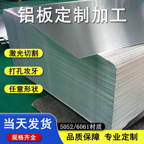 铝板激光切割铝合金板材6061/5052/1060铝片面板铝片块加工个性