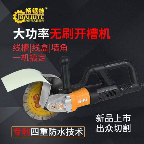 开槽机无刷单片大功率带水无尘切割机混凝土墙槽切割水电开槽切割