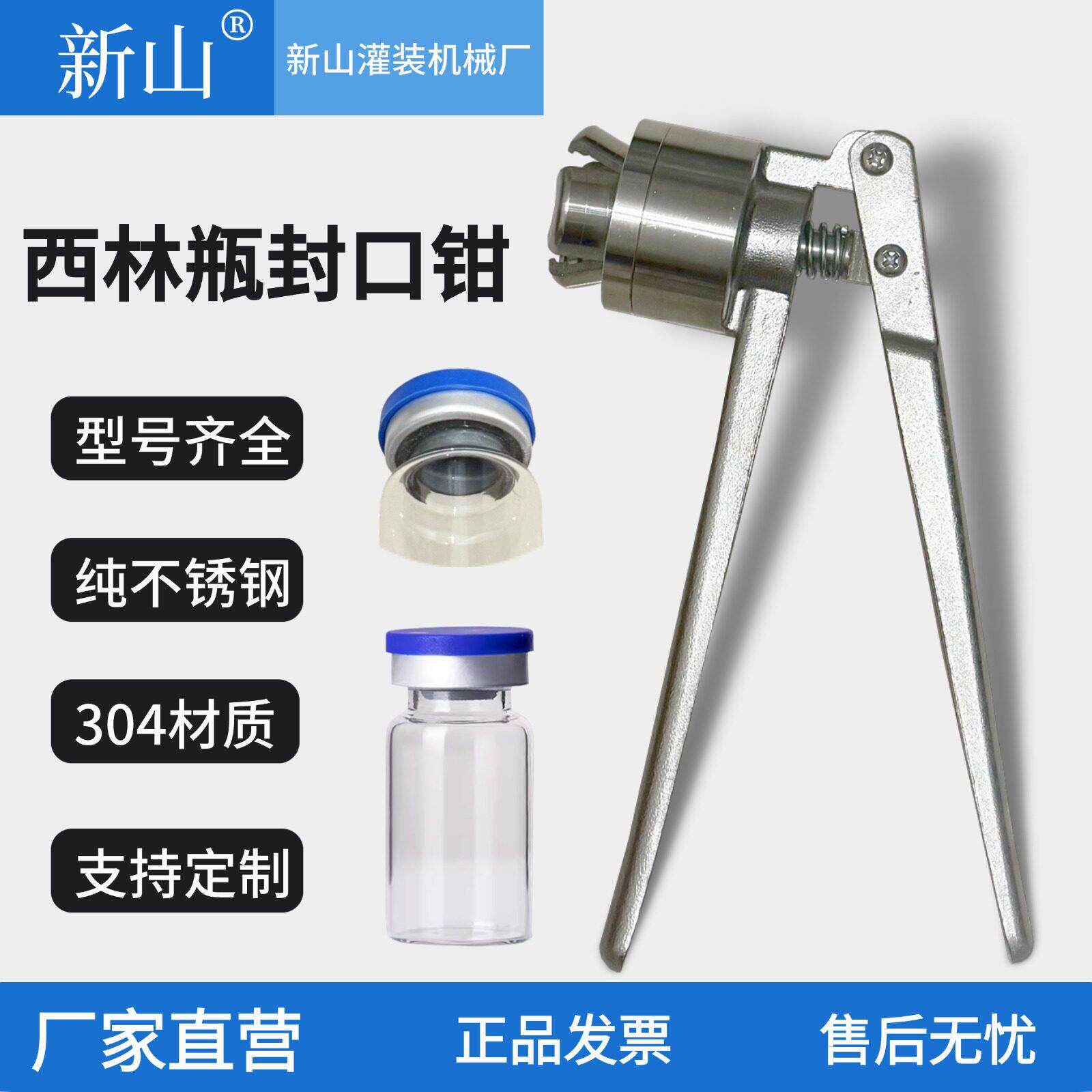 西林瓶手动压盖钳 封口器 压盖器 轧盖机 顶空瓶输液瓶口服液封口