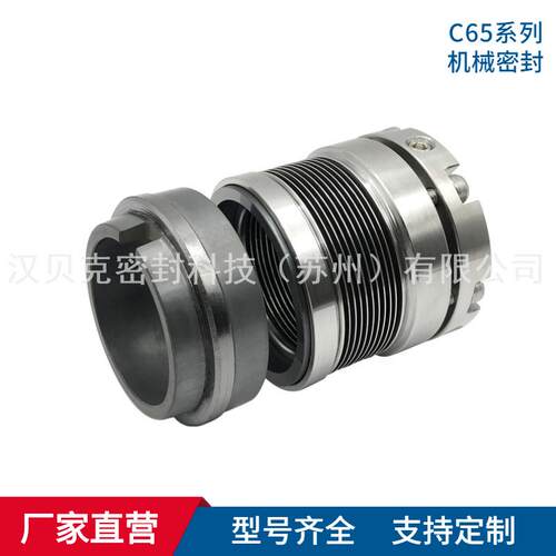 厂家供应C65机械密封C65-35机械密封高温金属波纹管机械密封件