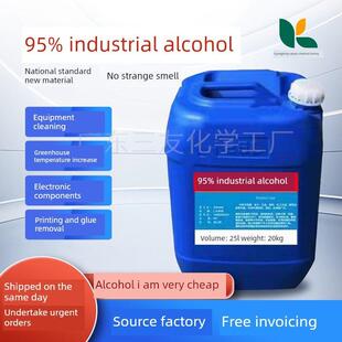 工业酒精95度清洁工厂机械设备仪器零件大桶装40斤高浓度95度酒精