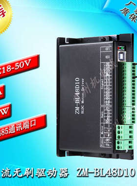48D10直流无刷电机驱动器控制器18V-50V10A额定输入480W带485通讯