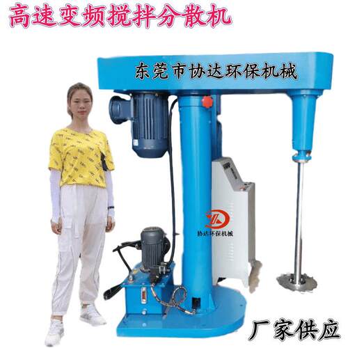 液压升降变频调速高速分散机 防爆胶水树脂搅拌机 化工颜料分散机
