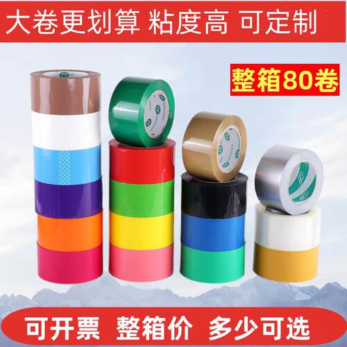 绿色胶带宽彩色封箱胶带快递封箱打包装红色蓝色黑色封箱胶纸整箱