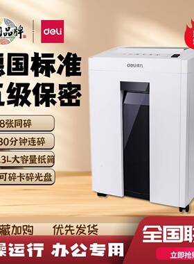 得力27250碎纸机全自动办公室商用家用迷你大功率电动文件粉碎机