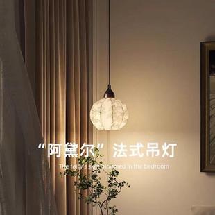 阿黛尔法式 饰卧室床头吊灯艺术氛围房间吊线灯客厅背景墙灯 复古装
