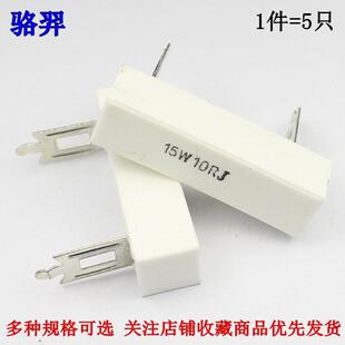 10R Rx27 3A水泥电阻15W 24欧姆68欧姆J陶瓷电阻刀片脚 20R