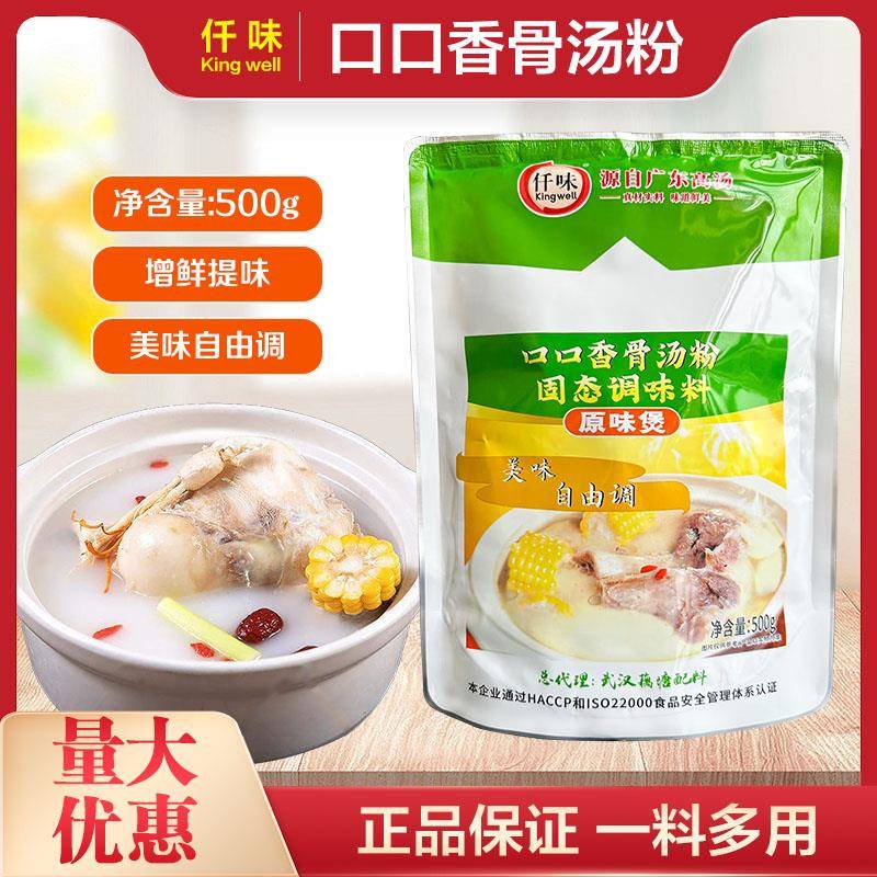 仟味口口香骨汤粉 骨汤粉 鲜香粉 麻辣烫 早点 混沌 增白增鲜增鲜