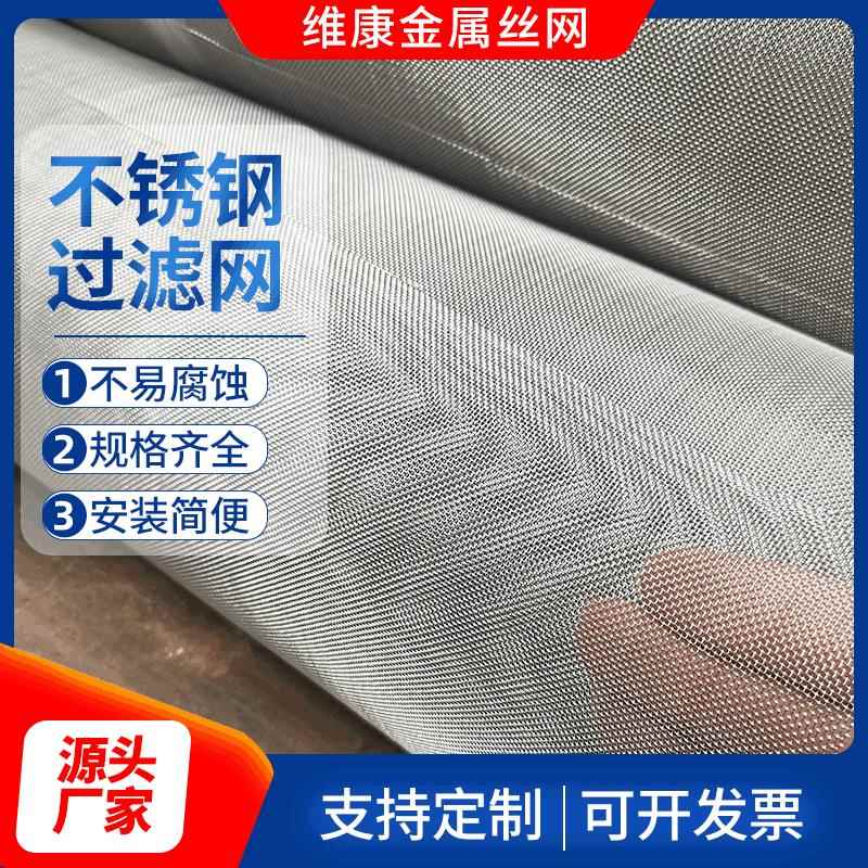 现货不锈钢过滤网不锈钢丝网造粒机筛网斜纹编织304不锈钢丝网