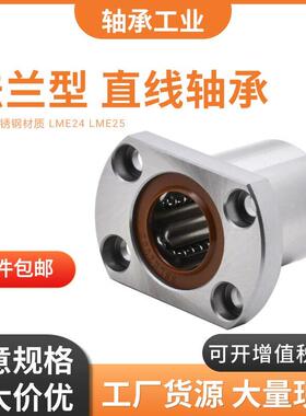 不锈钢LME25双切边法兰直线 线轴承LME24-D8 10 12 16 20 25 30 3