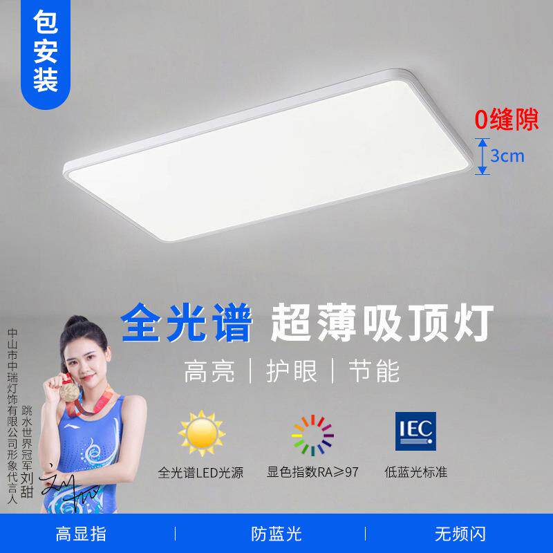 包安装客厅吸顶灯全光谱护眼超薄3CM简约现代房间卧室客厅平板灯