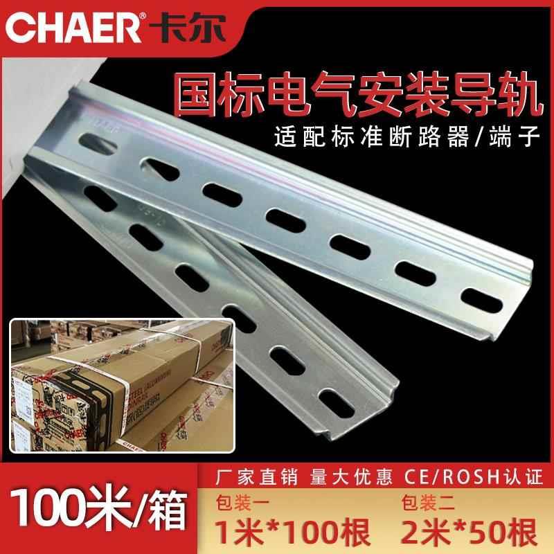 CHAER卡尔DIN35断路器7.