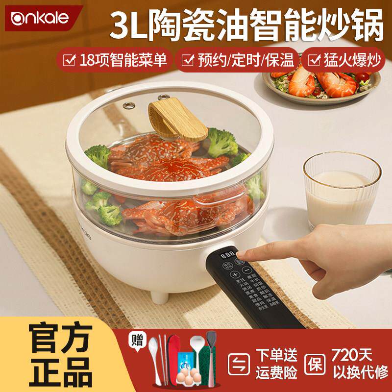 ankale电炒菜炒锅一体式多功能快煮锅家用宿舍电锅蒸煮炒煎电火锅