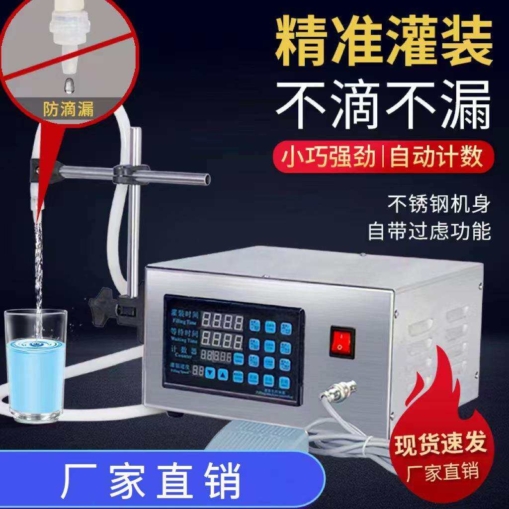 280数控液体定量灌装机酒水分装机全自动小型饮料灌装机白