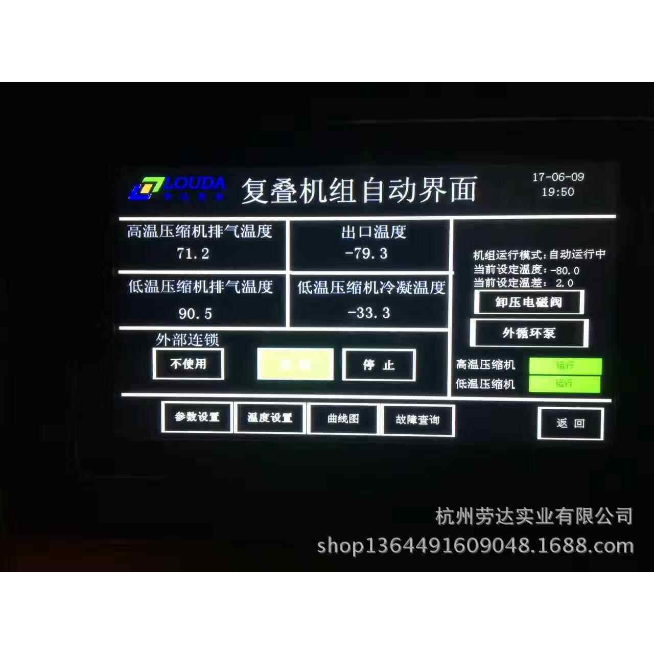 专业提供二级超低温复叠制冷机组小型超低温复叠制冷机组