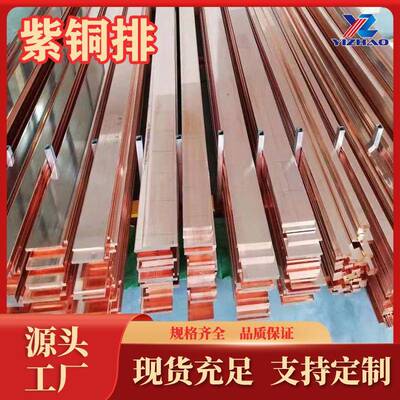 T2紫铜排生产厂家C11050紫铜板T1T3高导电率铜线C10900紫铜管现货