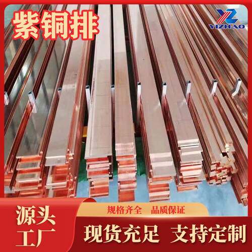 T2紫铜排生产厂家C11050紫铜板T1T3高导电率铜线C10900紫铜管现货