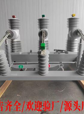户外高压真空断路器 ZW32-40.5/1250A户外35KV智能带隔离柱上开关
