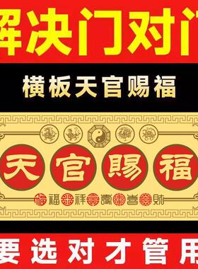 天官赐福门贴镇宅铜牌挂件横版门牌匾纯黄铜解决入户门对邻居大门
