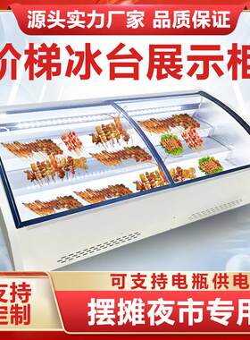 新款直销台式阶梯点菜柜展示柜冷藏保鲜柜家用蔬菜冰柜海鲜冰台展