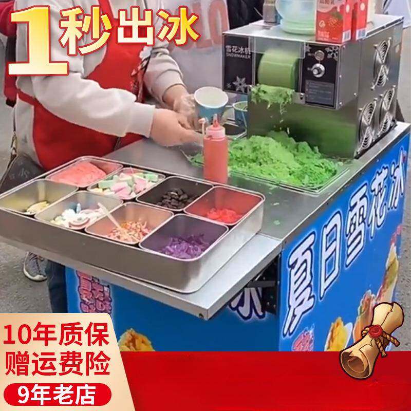 雪花冰机摆摊商用车夏日网红制冰机小型夏天冰沙机刨冰机绵绵冰机