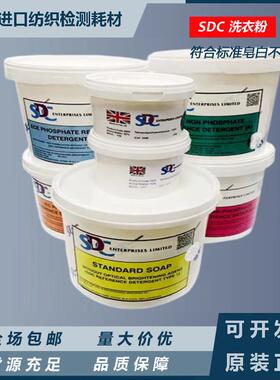 SDC洗涤剂ECE(A)(B)IEC(A)(B)TAED洗衣粉SOAP皂粉测试专用皂片