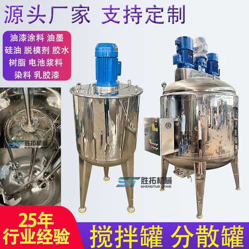 不锈钢电加热搅拌罐白乳胶热熔胶调配罐油漆油墨涂料高速分散罐