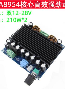 XH-M251 超大功率数字功放板 TDA8954核心 双12-28V供电210W+210W