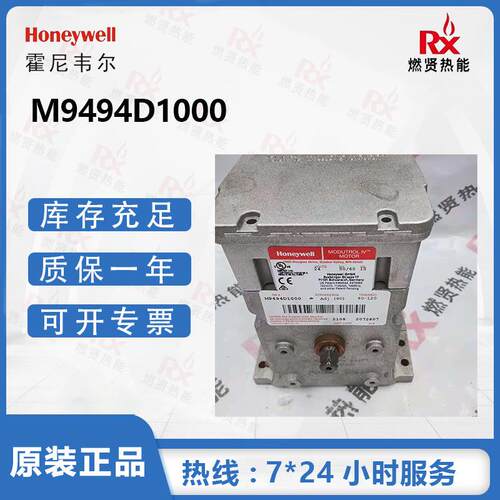 美国Honeywell霍尼韦尔 马达风门执行器 M9494D1000 现货2个原装