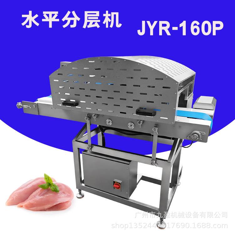 九盈机械鸡胸肉平行切片机正新鸡排水平分层切大片机厚度2.5mm
