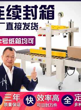5050自动感应封箱机邮政纸箱大小通用 电商快递专用胶带封箱机