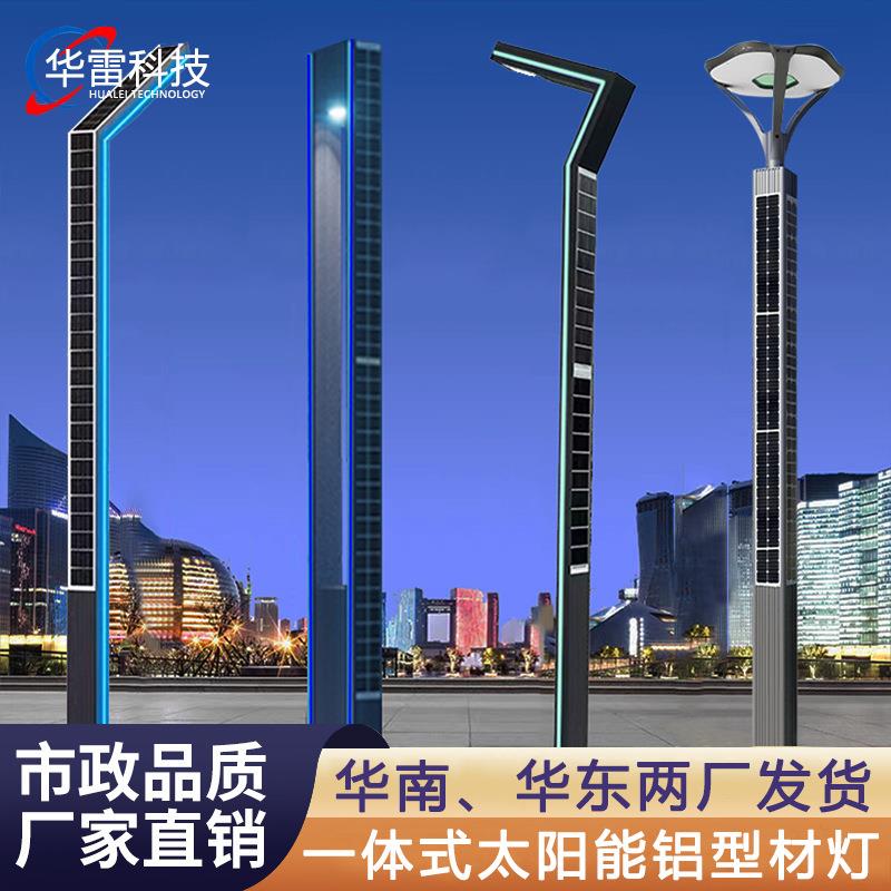 一体式太阳能庭院灯led路灯户外铝型材景观灯小区公园道路7字灯