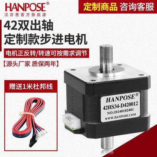 42齿轮双出轴步进电机组合高转速大扭矩3D打印机配件NEMA17