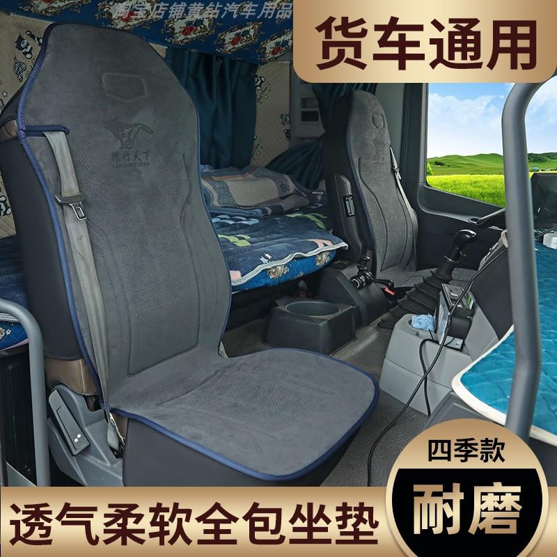 重汽汕德卡G5S/G7S/C5H/C7H座套豪沃TX/T7HTH7货车翻毛皮座套坐垫
