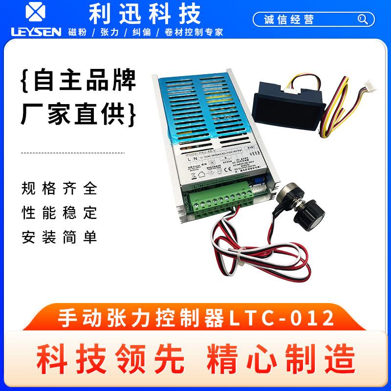 利迅科技 手动张力控制器LTC-012输入电源AC165-264V 输出0-24VDC