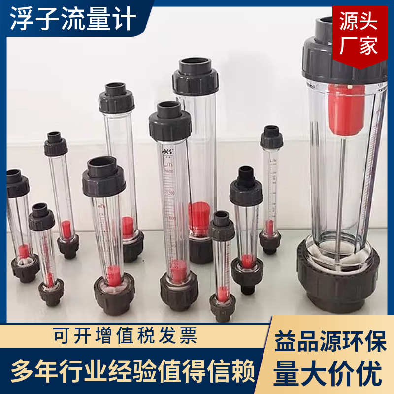 塑料浮子流量计空气流量计玻璃转子流量计大流量