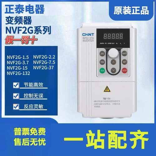 正泰变频器NVF2G-1.5/3.7/5.5/11/22/30/45KW TS4/PS4通风机重载
