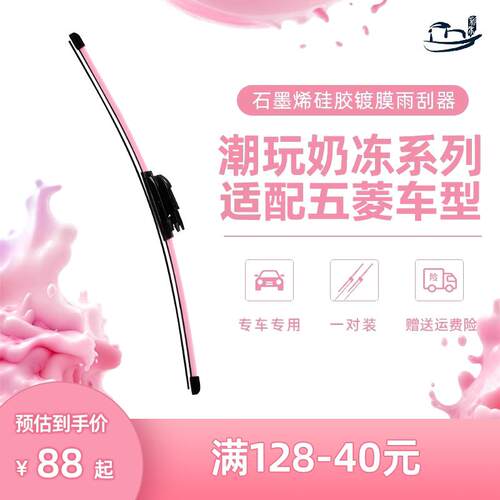 彩禾硅胶镀膜雨刮五菱专用高清超静音无骨雨刮汽车雨刷器雨刮片