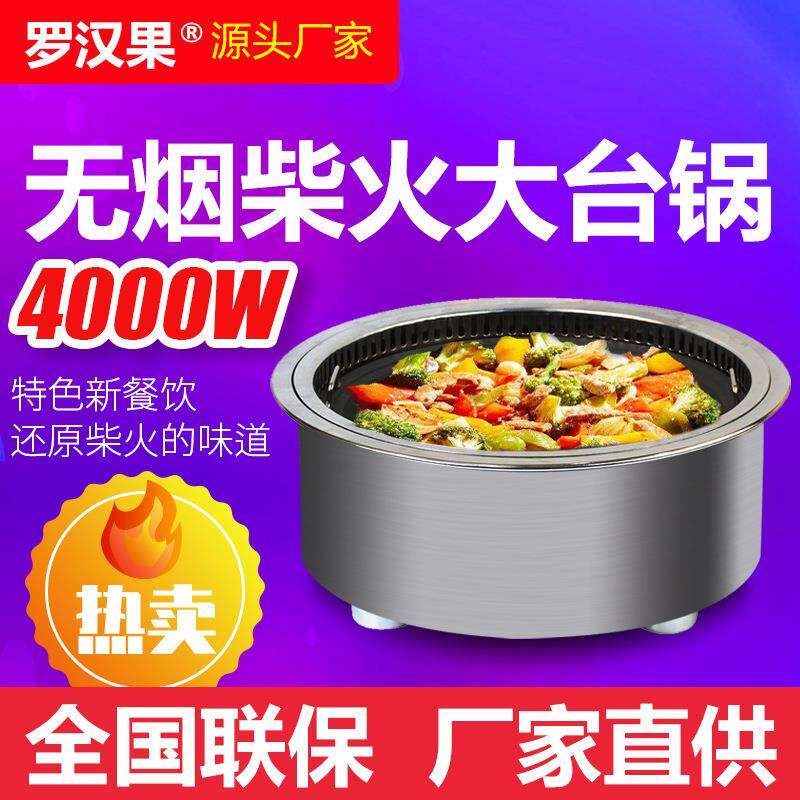 地锅鸡大锅台东北铁锅炖灶台柴火鸡灶台大功率电陶炉烤涮一体炉