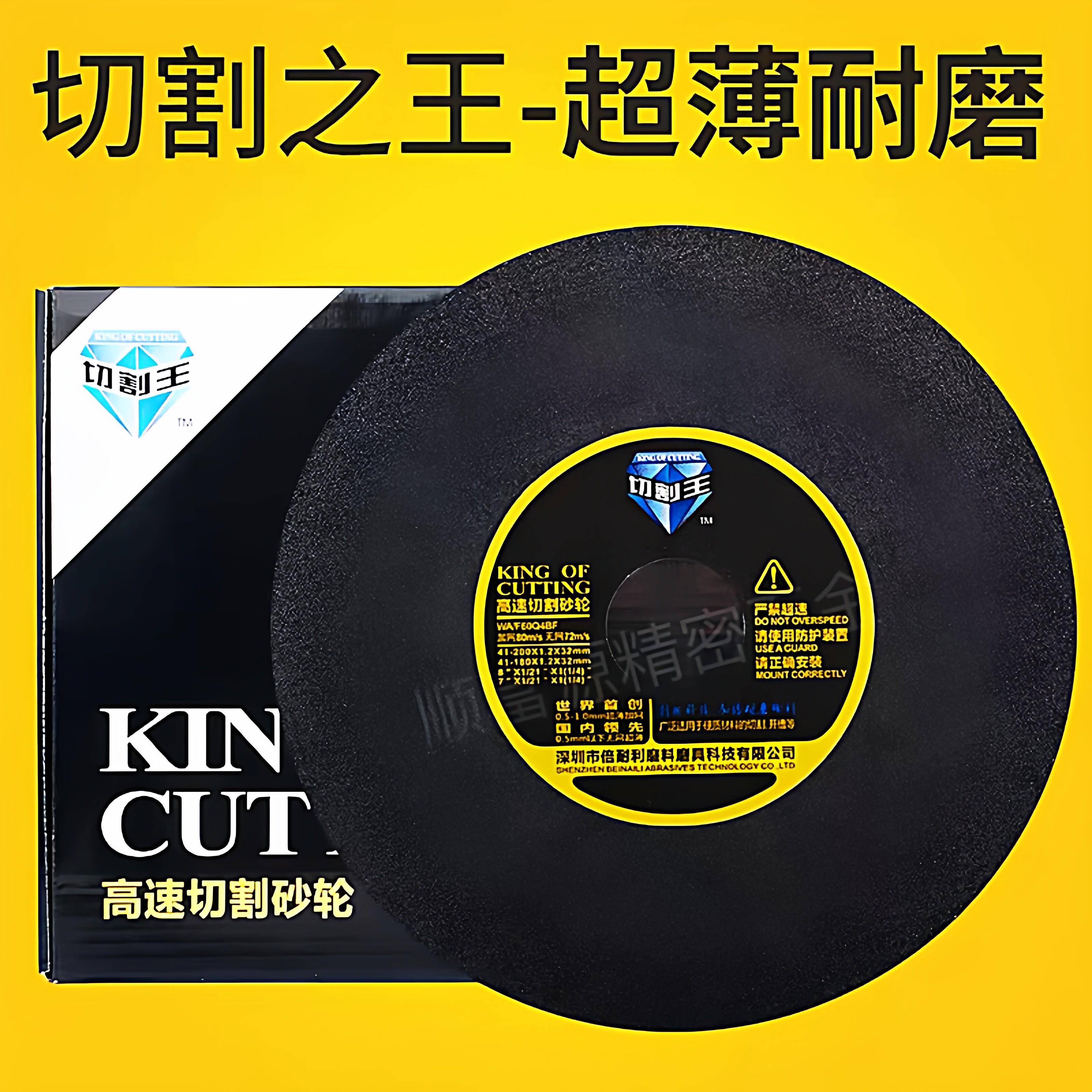 切割王磨床切割片8寸带网金属不锈钢超薄切割砂轮片200*1.2*32锯