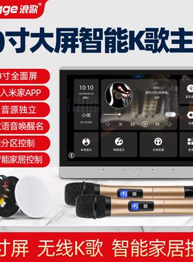 浪歌U10智能家居中控主机10寸屏背景音乐系统K歌吸顶音响控制器
