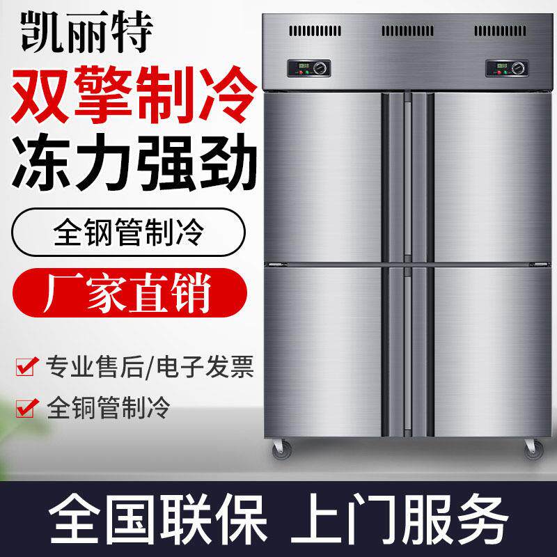 商用四开门六开门冰箱酒店厨房四门六门冷藏冷冻双温立式冰柜