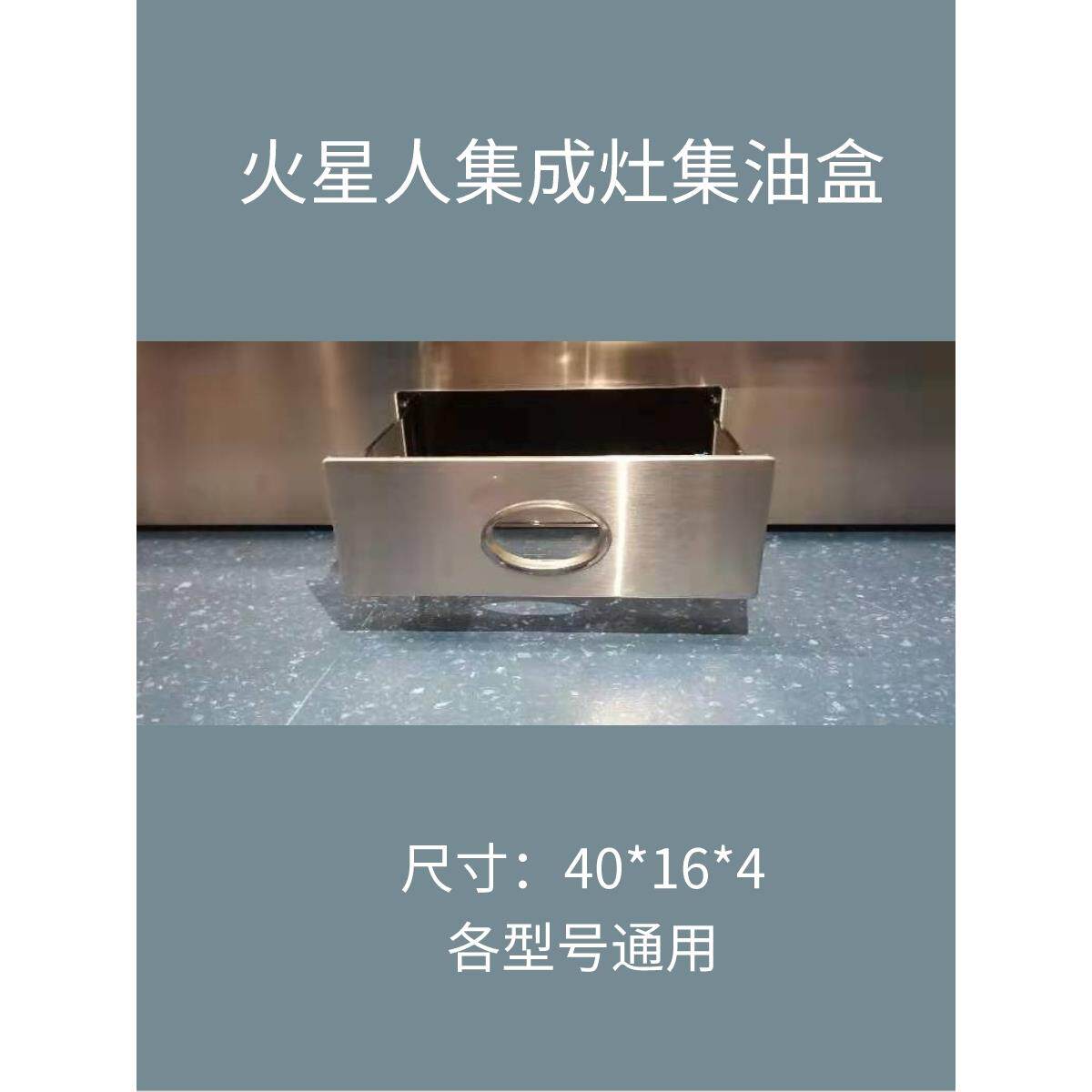 集成灶用集油盒油杯火星人通用油盒标配油仓透明塑料材质蒸箱款