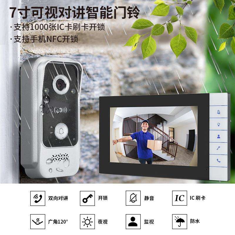 工厂直销7寸别墅可视对讲门铃IC刷卡开锁智能可视门铃