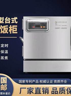 迷你电蒸箱家用小型台式蒸饭柜商用馒头米饭机全自动钮商用电蒸箱