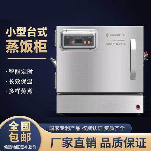 迷你电蒸箱家用小型台式蒸饭柜商用馒头米饭机全自动钮商用电蒸箱