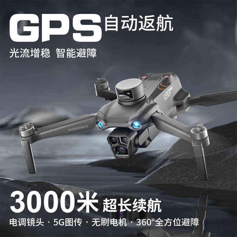 超长续航GPS自动返航无人机高清航拍专业激光避障四轴飞行器悬停