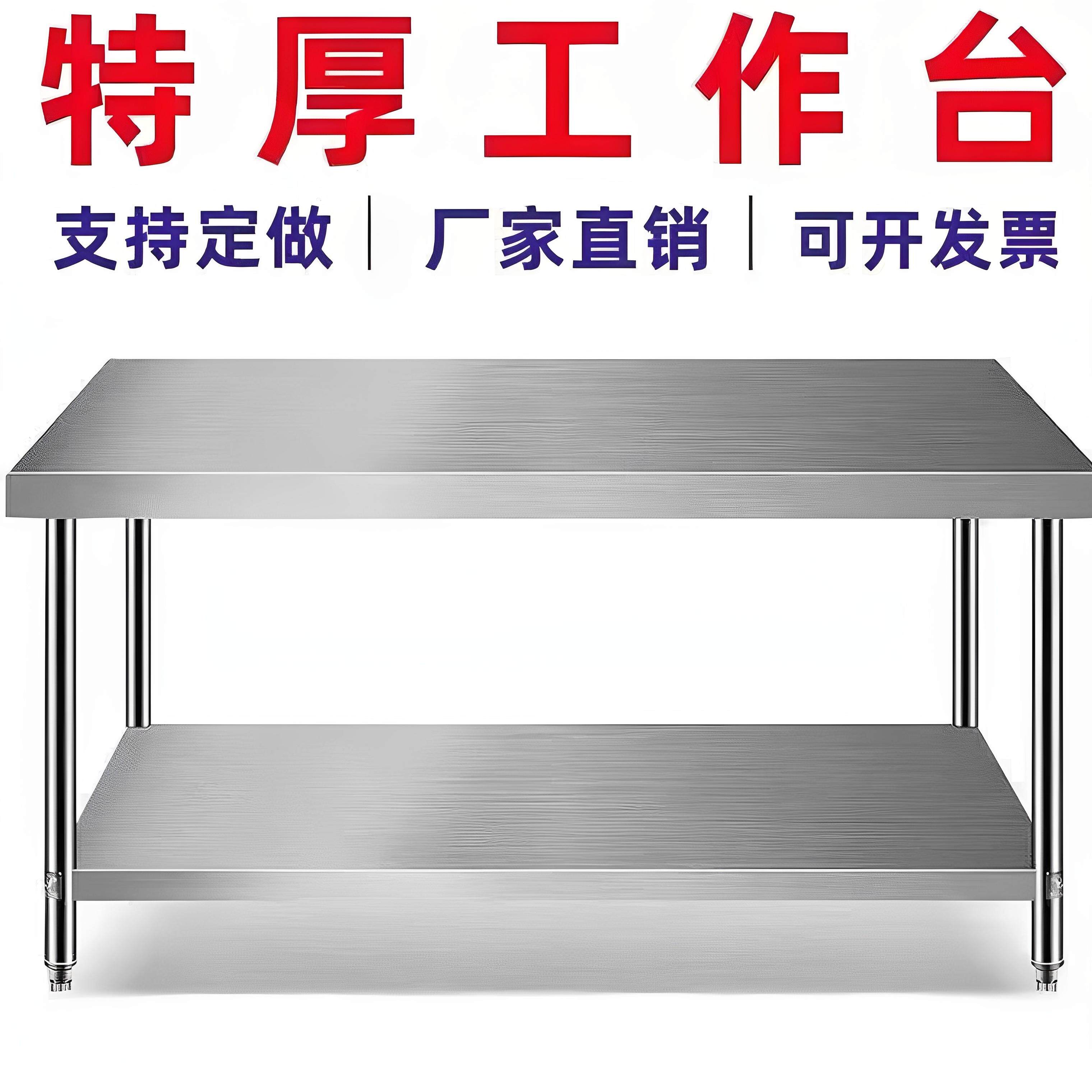 特厚不锈钢工作台操作台商用厨房饭店切菜桌子打包双层收纳