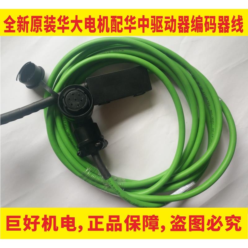 华中数控HSV-160U/162U/180UD配LMB LMBB HMB HMBB LMDD编码器线